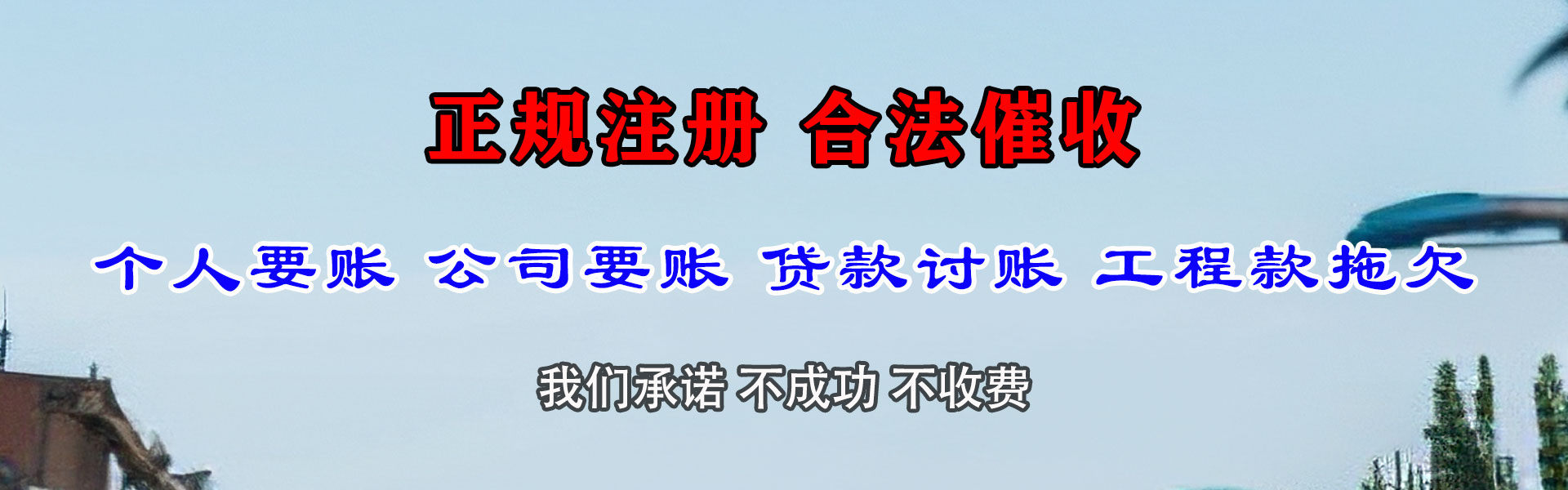 东湖讨债公司